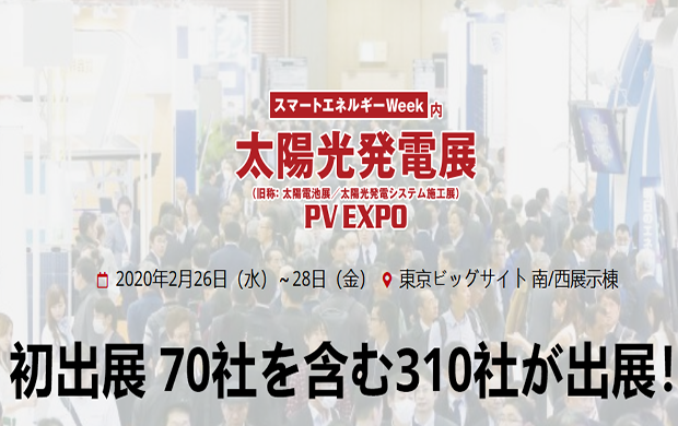 Conozca Landpower en PV Expo Japón 2020